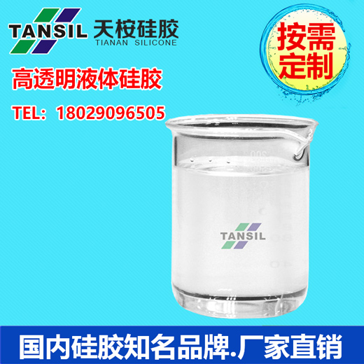 液態(tài)硅膠廠商